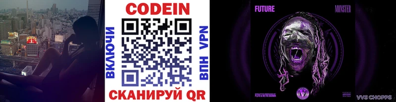 МЕГА ссылка  купить наркотик  Баксан  Codein Purple Drank 
